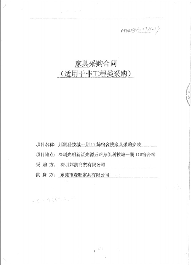 采購(gòu)辦公家具 邦凱集團(tuán)商貿(mào)有限公司選擇森旺家具